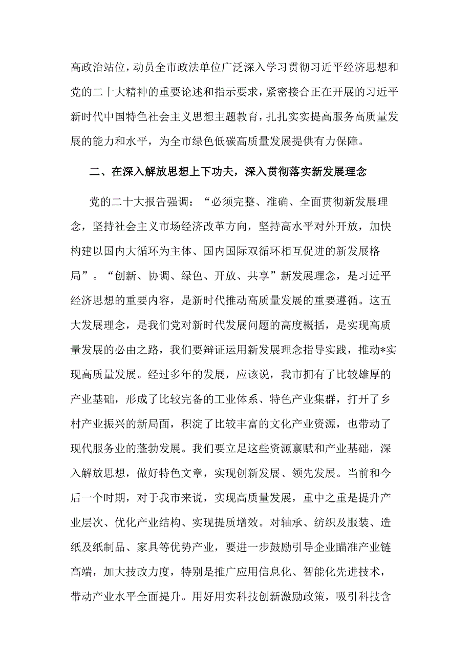 2023研讨发言：以良法善治护航经济高质量发展.docx_第2页