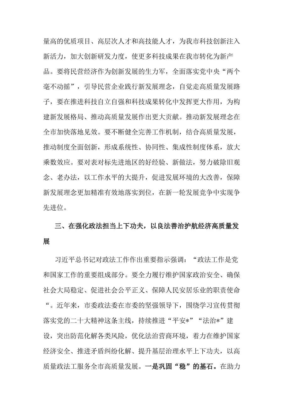 2023研讨发言：以良法善治护航经济高质量发展.docx_第3页