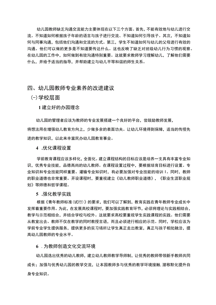 【《幼儿园教师专业成才的探析》4000字（论文）】.docx_第3页