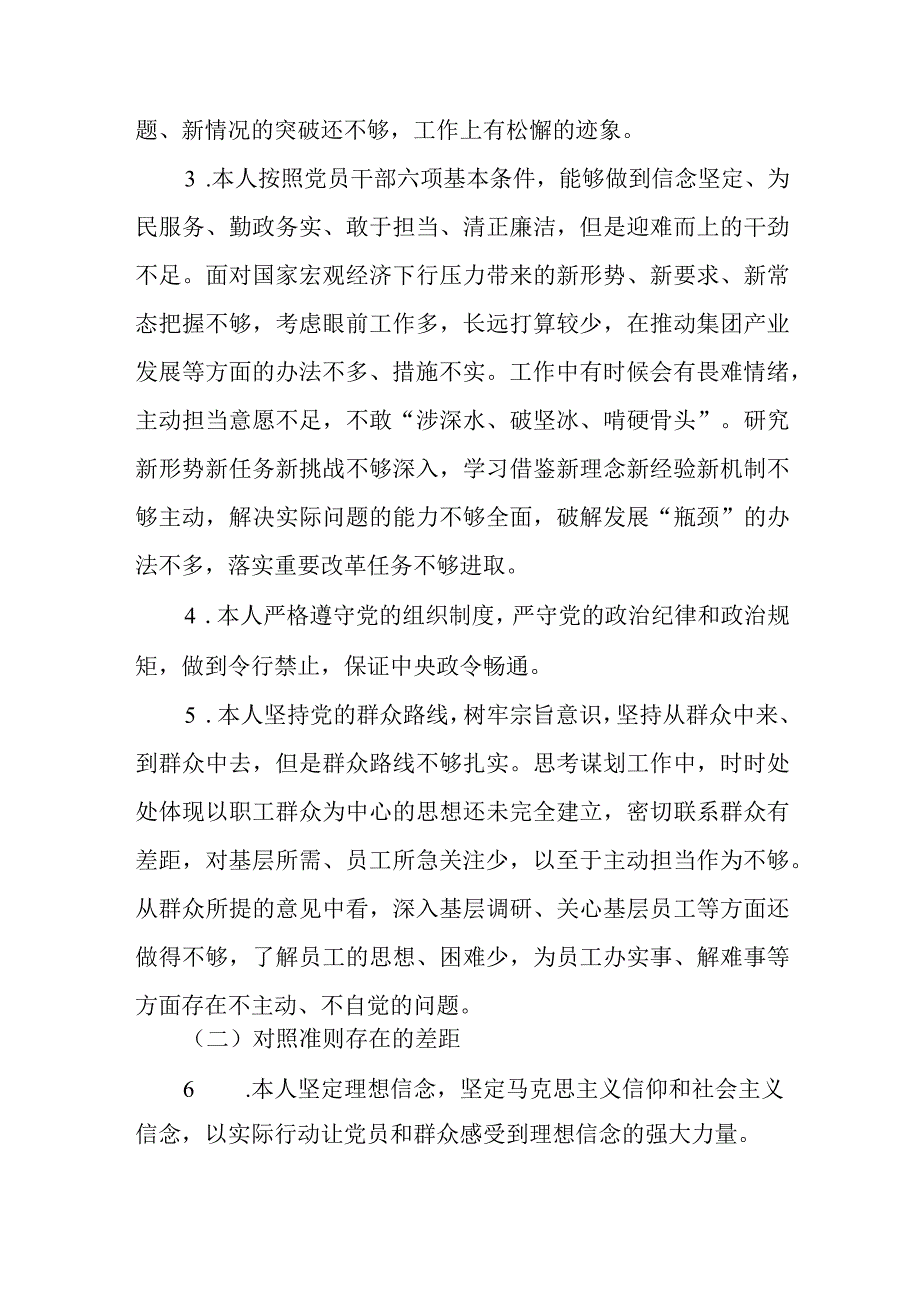 主题教育对照党章党规找差距自我剖析材料范文(通用9篇).docx_第2页