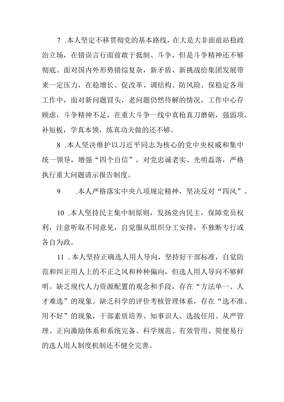 主题教育对照党章党规找差距自我剖析材料范文(通用9篇).docx_第3页