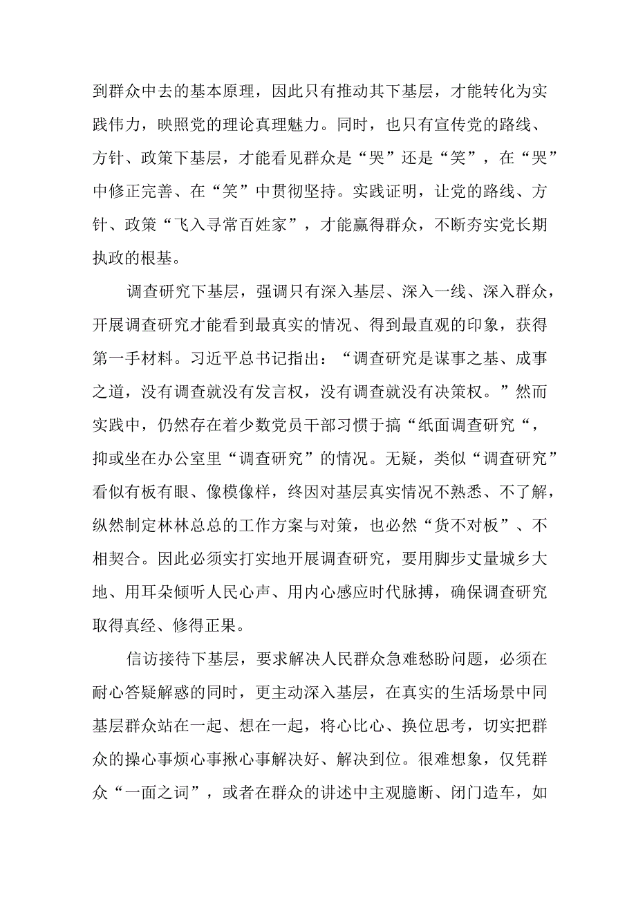 2023年主题教育“四下基层”专题学习研讨发言材料11篇.docx_第1页