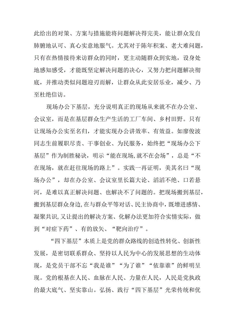 2023年主题教育“四下基层”专题学习研讨发言材料11篇.docx_第2页