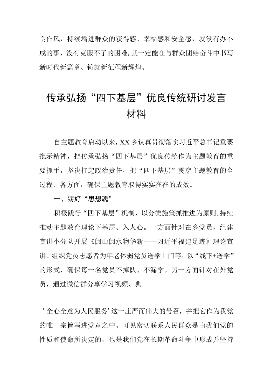 2023年主题教育“四下基层”专题学习研讨发言材料11篇.docx_第3页