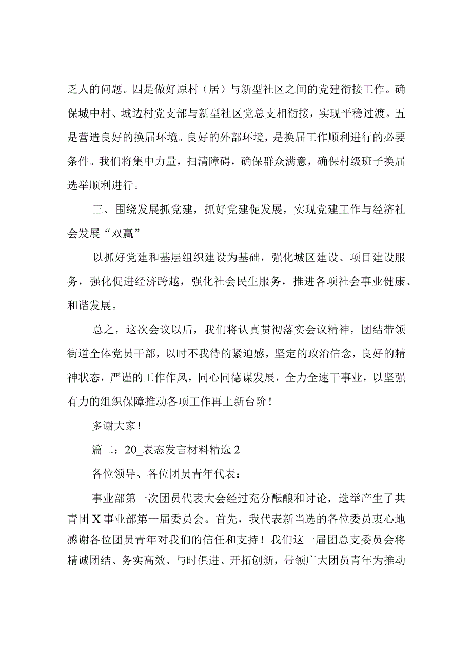 20__表态发言材料.docx_第3页