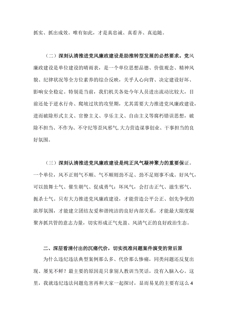 2023年廉政廉洁警示教育专题党课讲稿：汲取深刻教训弘扬新风正气与主题教育大兴调查研究专题党课讲稿：深入学习领会关于调查研究的重要论述精.docx_第3页