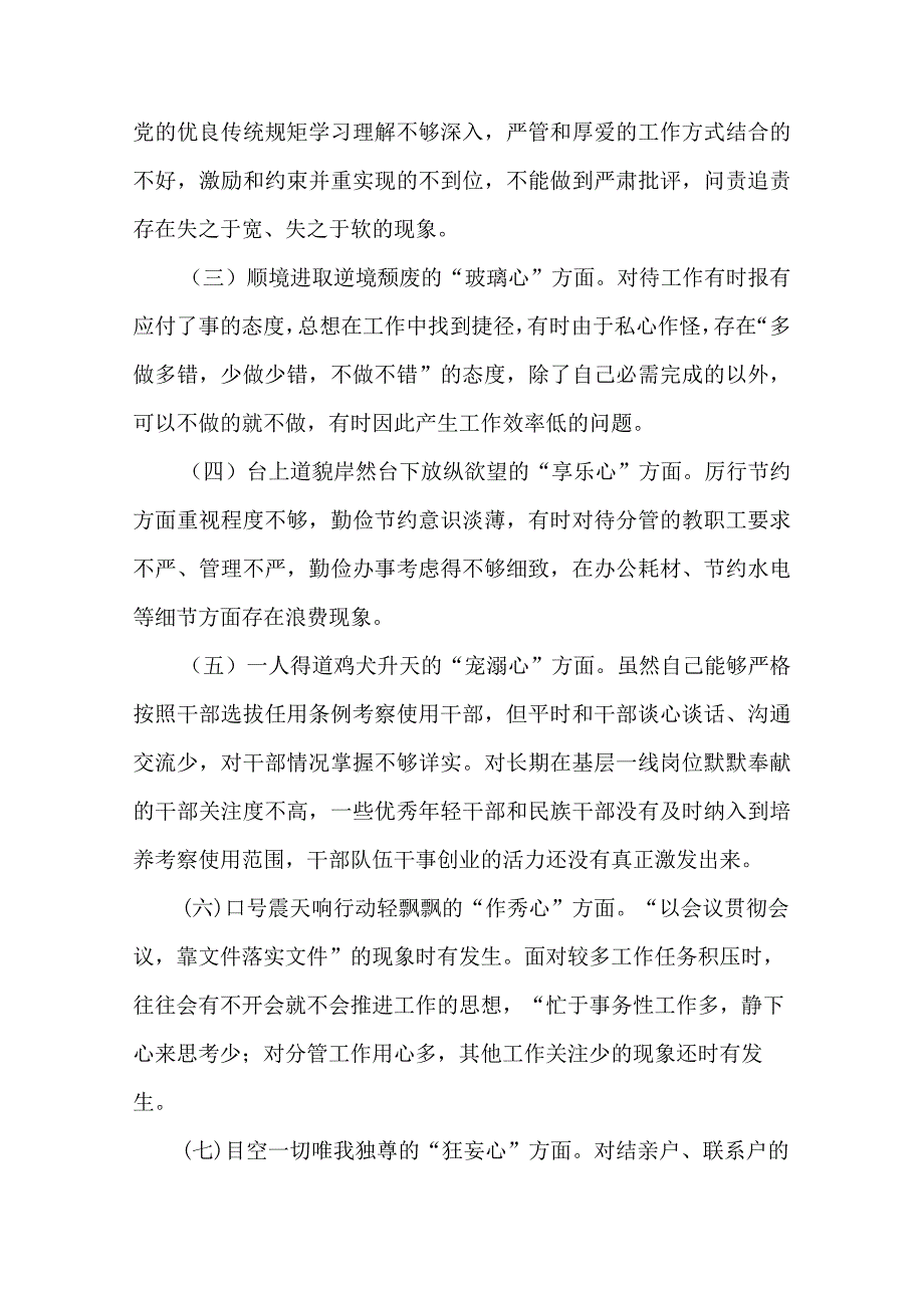 党员干部对照落马干部“八种心态”个人检查材料(二篇).docx_第2页