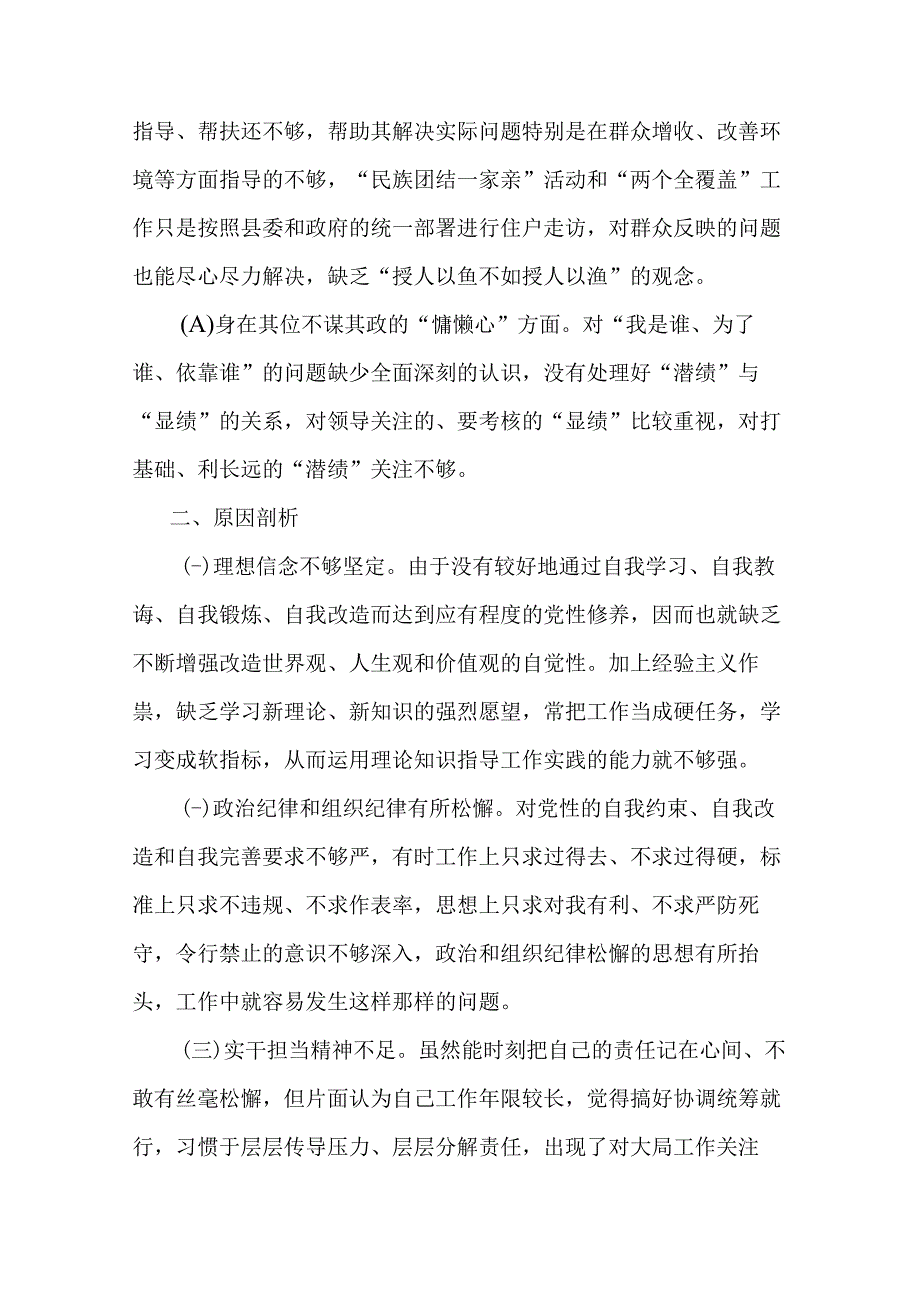 党员干部对照落马干部“八种心态”个人检查材料(二篇).docx_第3页