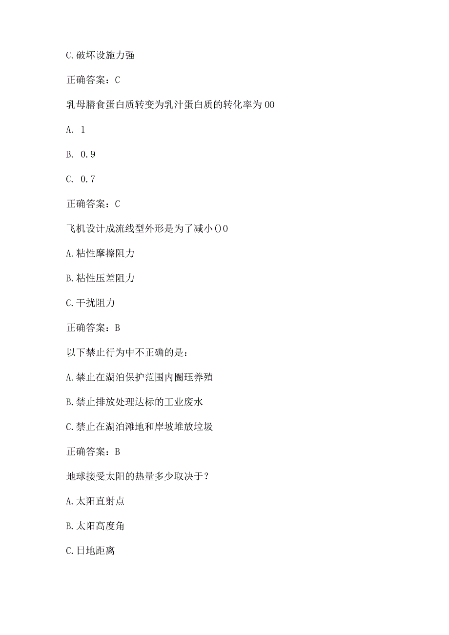 全国农民科学素质网络知识竞赛试题及答案（第7401-7500题）.docx_第2页