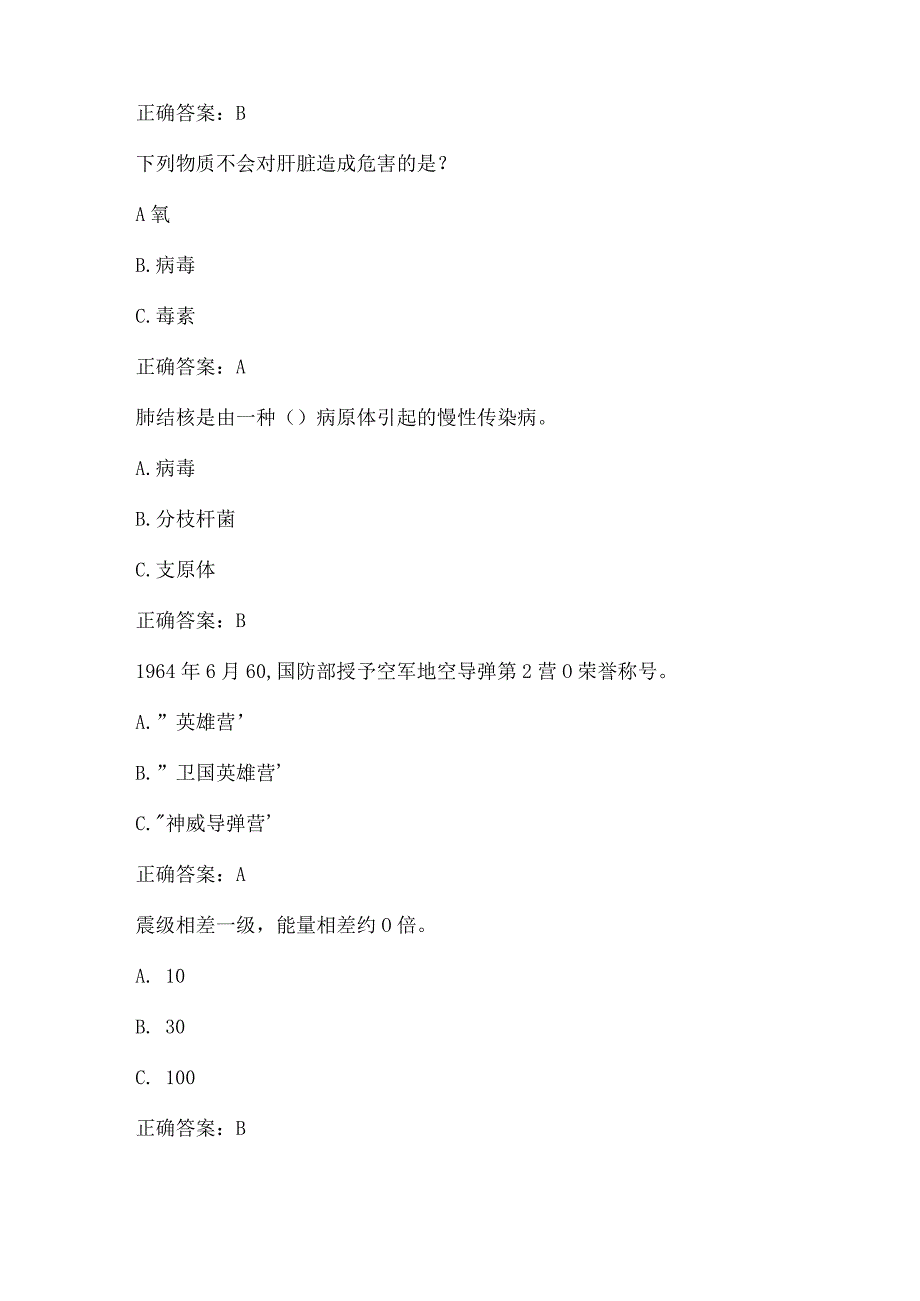 全国农民科学素质网络知识竞赛试题及答案（第7401-7500题）.docx_第3页