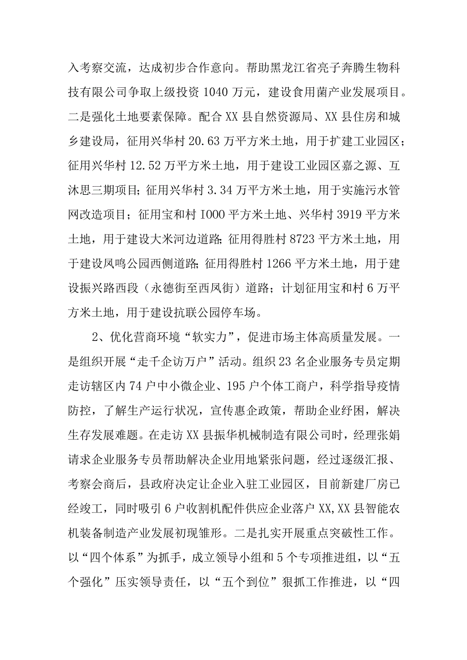 乡镇工作总结暨工作谋划.docx_第2页