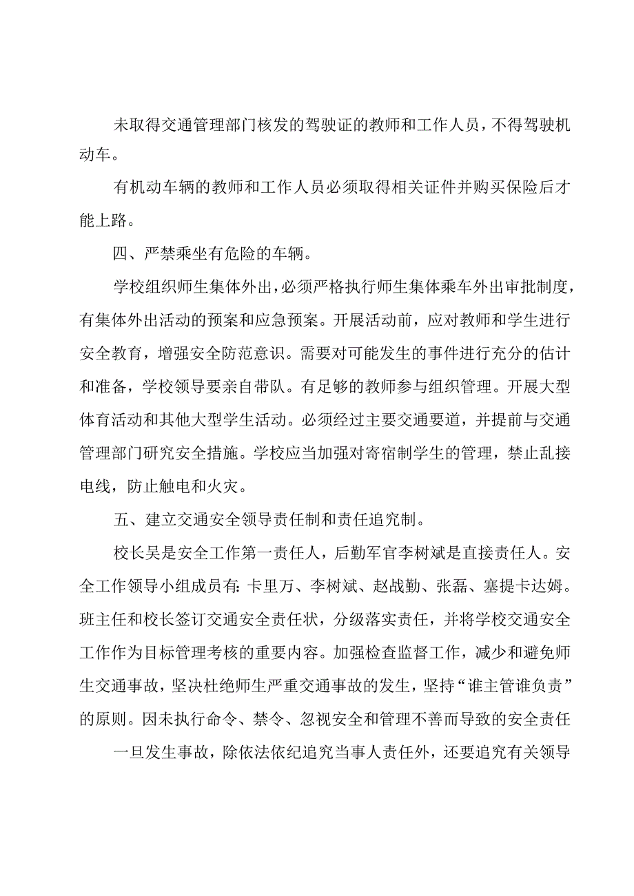 今年的交通安全日主题活动总结范文（18篇）.docx_第2页