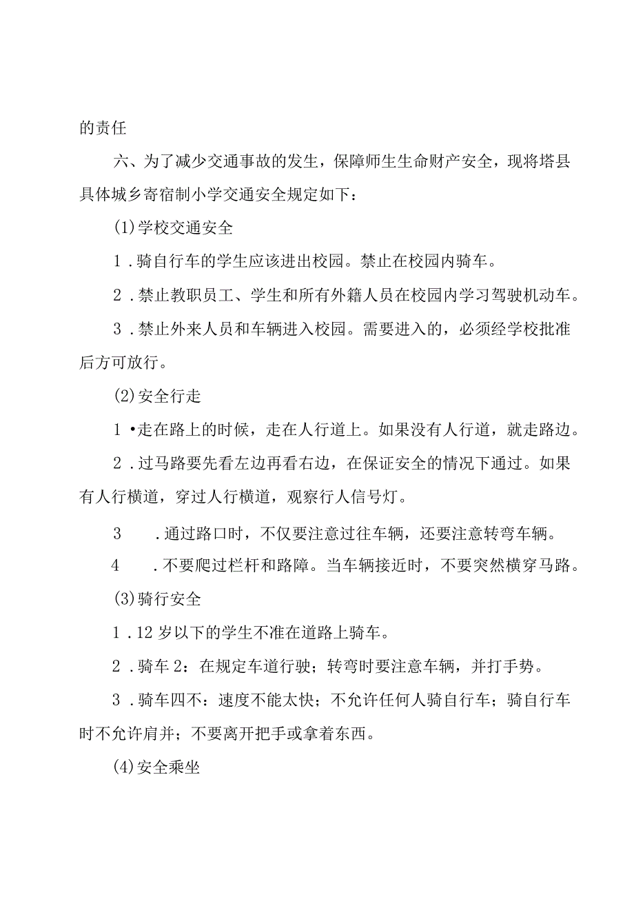 今年的交通安全日主题活动总结范文（18篇）.docx_第3页