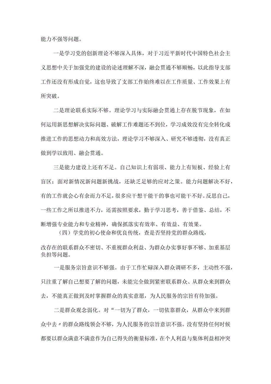 “五学五查五改”专题组织生活会对照检查材料.docx_第3页