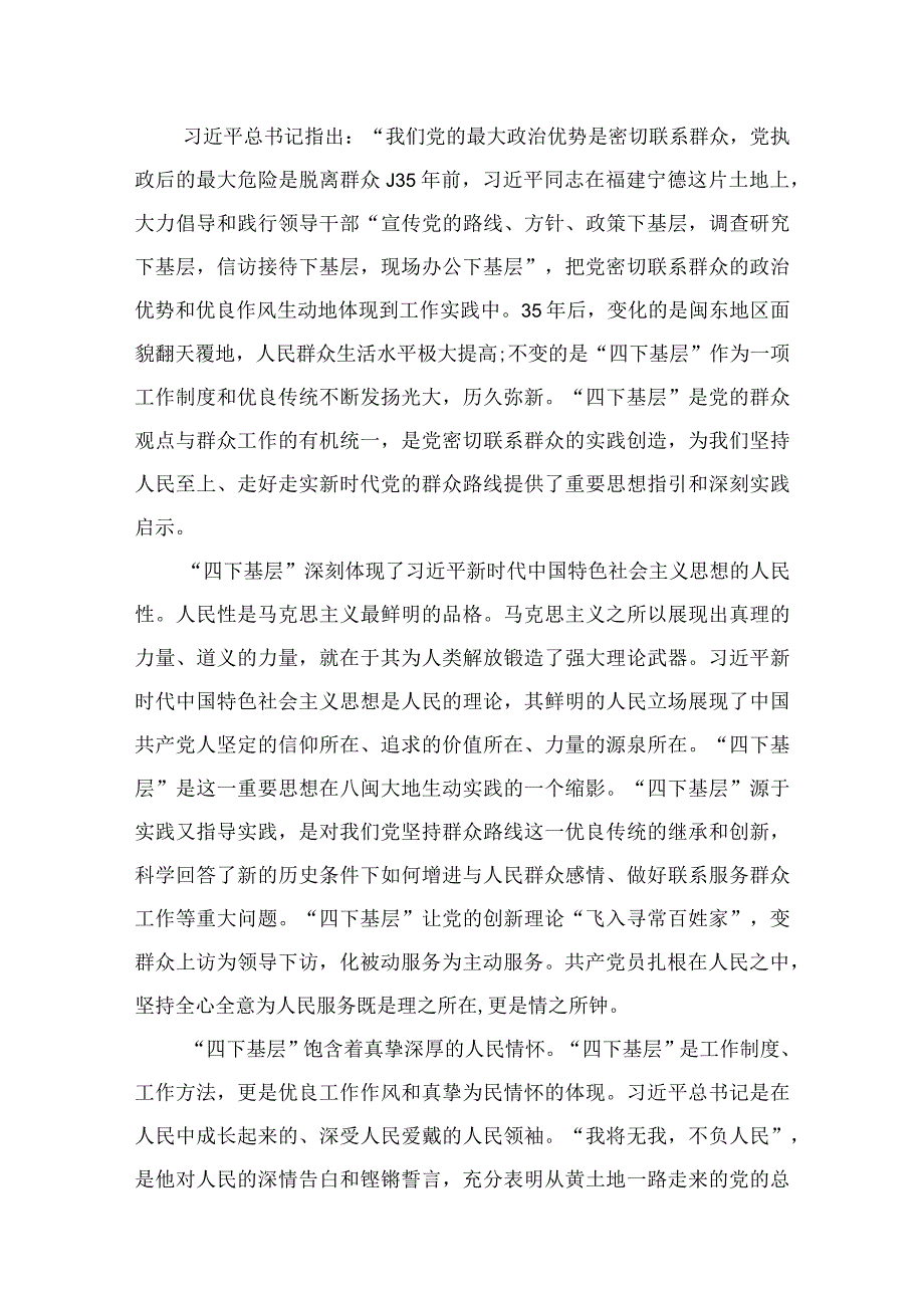 “四下基层”专题研讨交流发言材料(精选12篇).docx_第2页