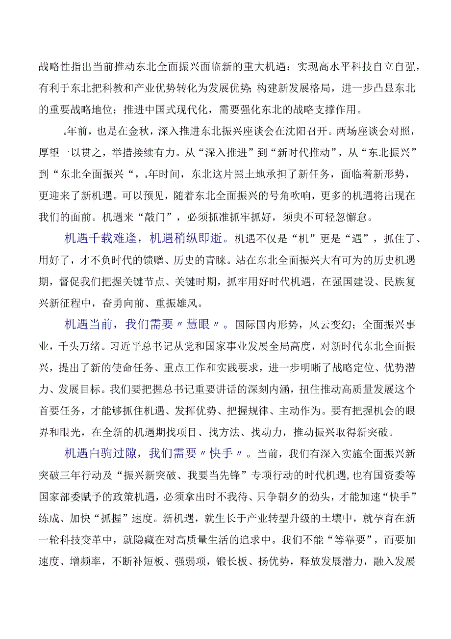 7篇汇编2023年关于开展学习贯彻新时代推动东北全面振兴座谈会重要讲话促进央地融合发展的讲话稿.docx_第3页