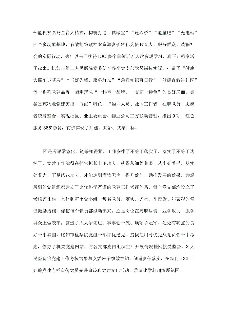 2023“扬优势、找差距、促发展”专题学习研讨发言材料三份【供参考】.docx_第3页