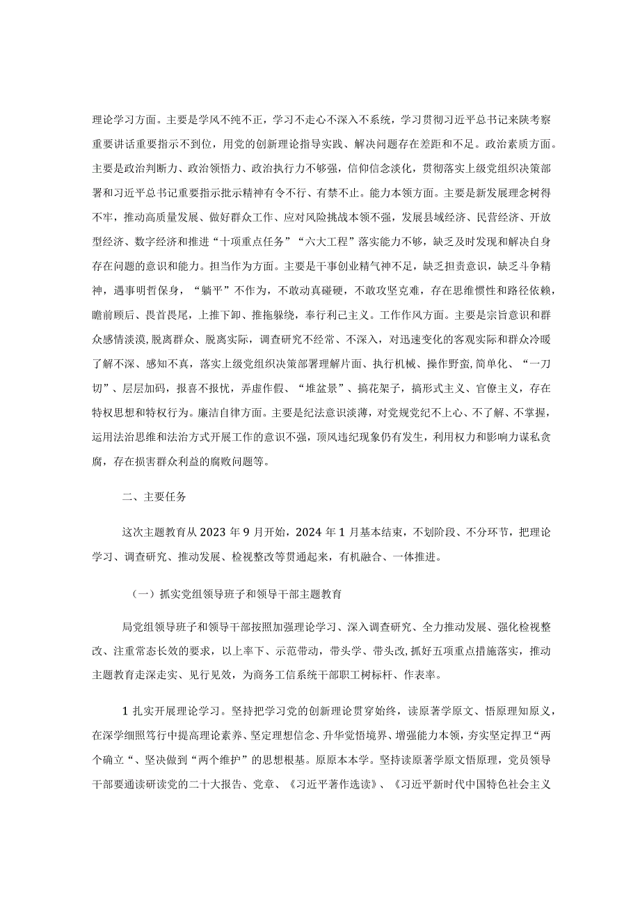 XX县商务工信局关于深入开展学习贯彻2023年主题教育的实施方案.docx_第2页