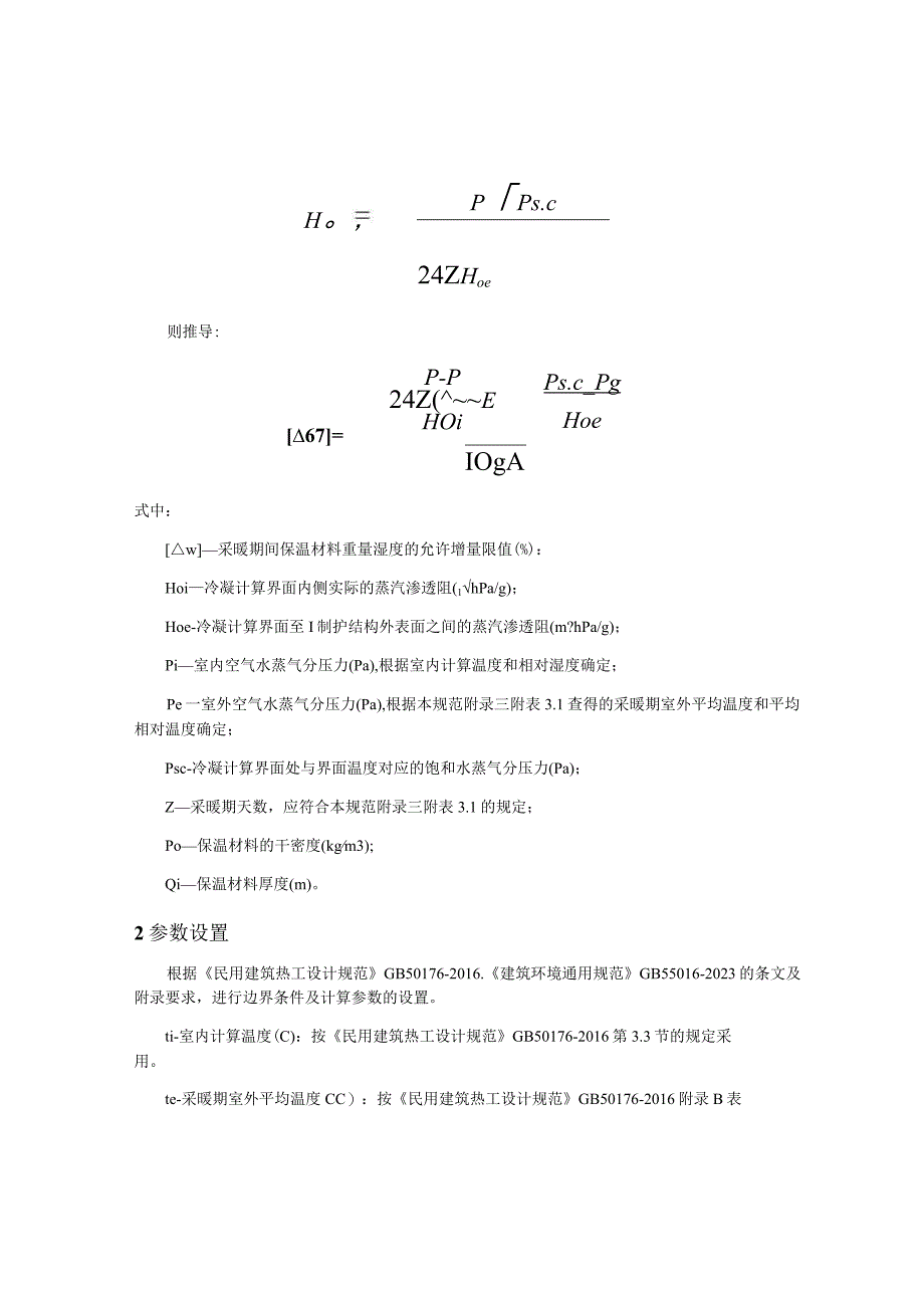 全民健身中心建设项目冷凝防潮验算分析报告.docx_第2页