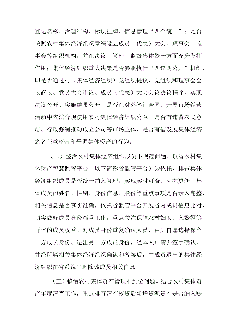 xxx镇农村集体资产监管提质增效行动实施方案.docx_第2页