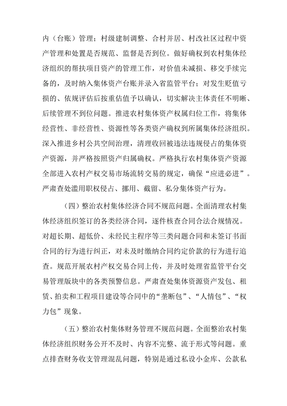 xxx镇农村集体资产监管提质增效行动实施方案.docx_第3页