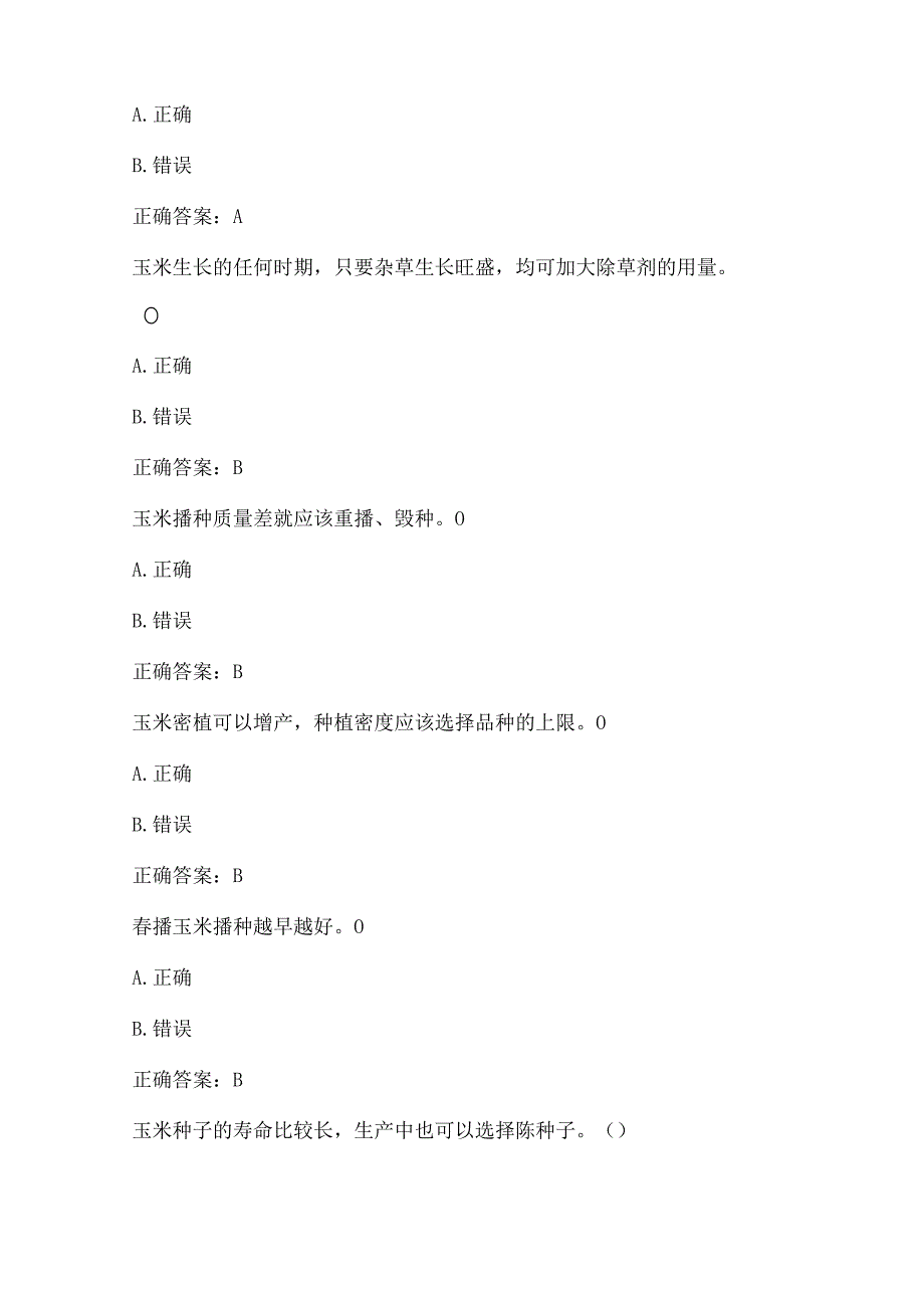 全国农民科学素质网络知识竞赛试题及答案（第12201-12300题）.docx_第2页