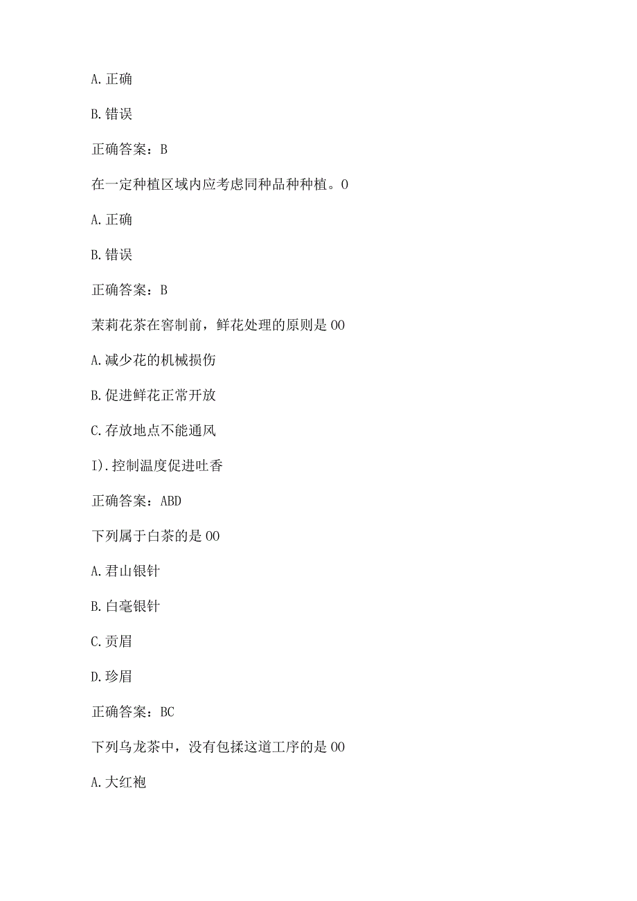 全国农民科学素质网络知识竞赛试题及答案（第12201-12300题）.docx_第3页