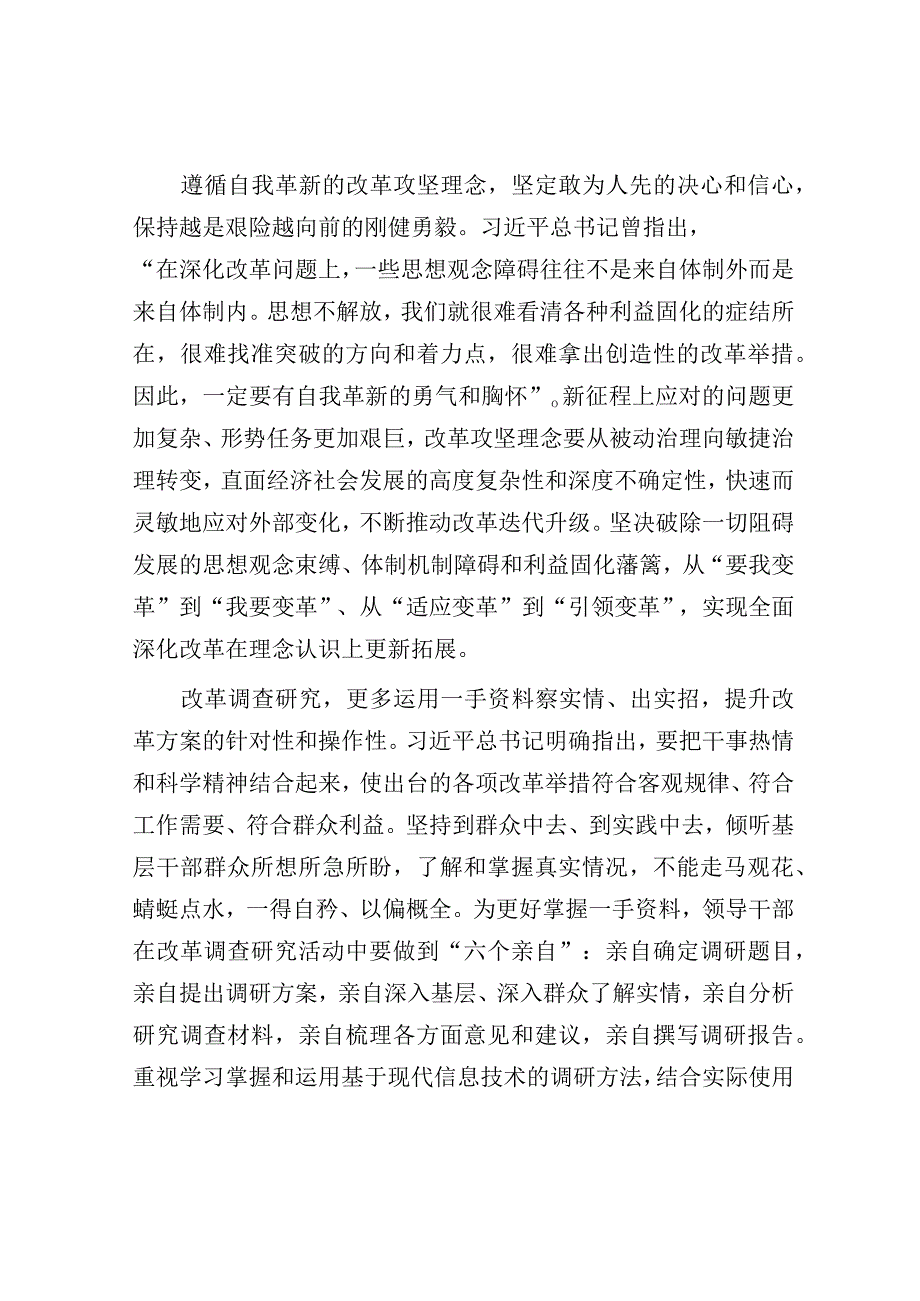 党员领导干部“提高改革攻坚能力”专题党课讲稿和改革攻坚能力金句40句.docx_第3页