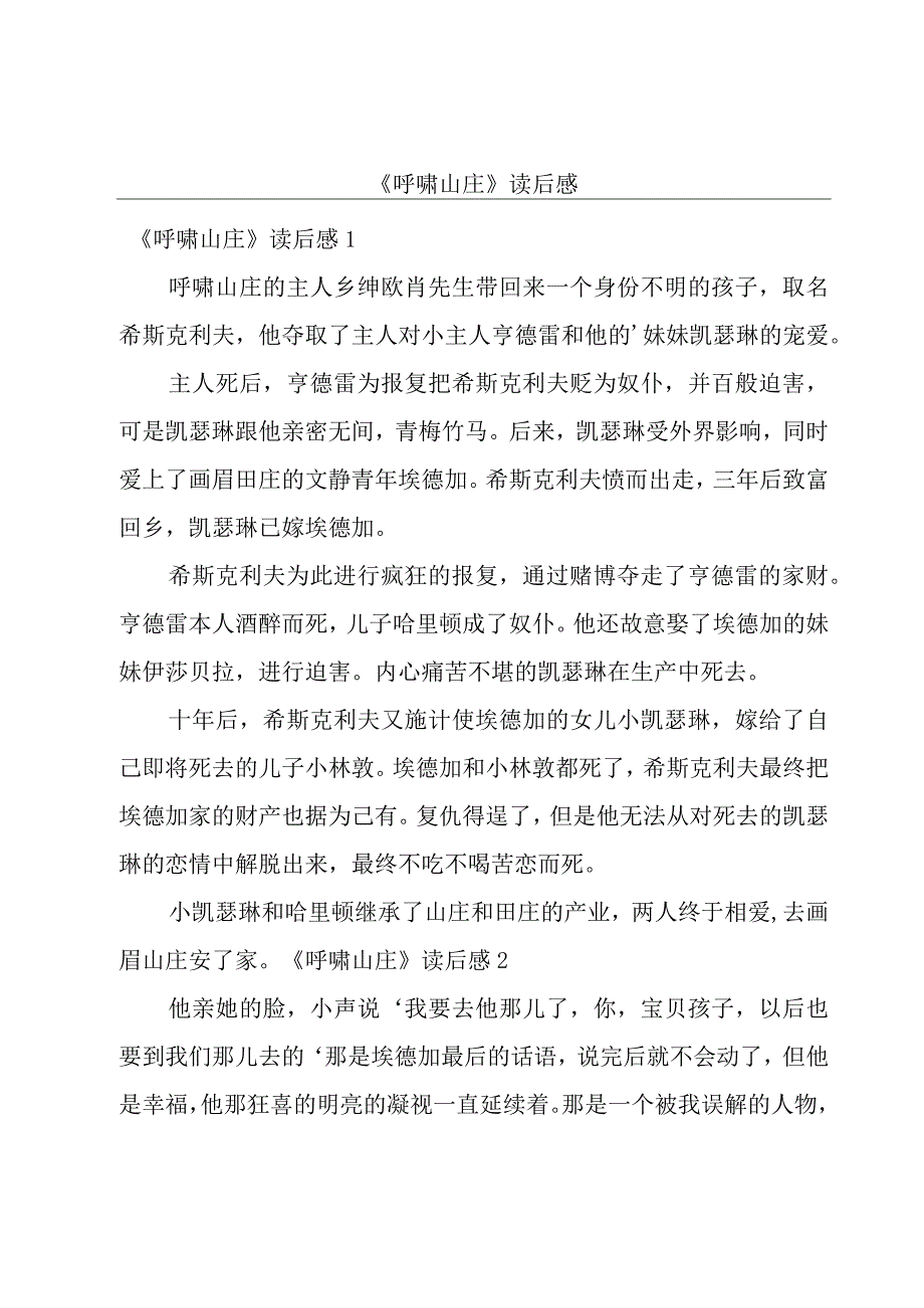 《呼啸山庄》读后感.docx_第1页