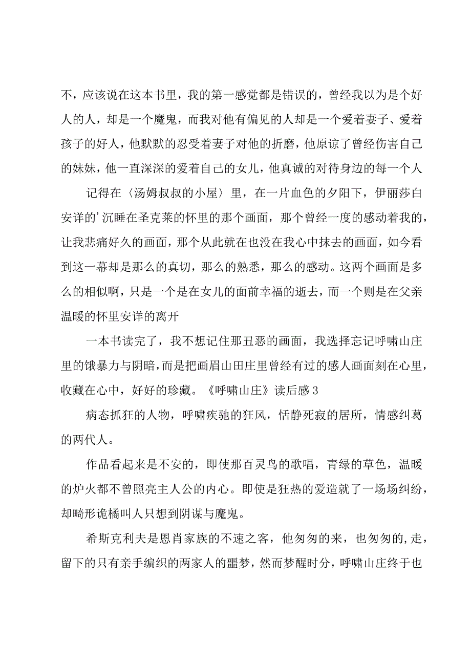 《呼啸山庄》读后感.docx_第2页