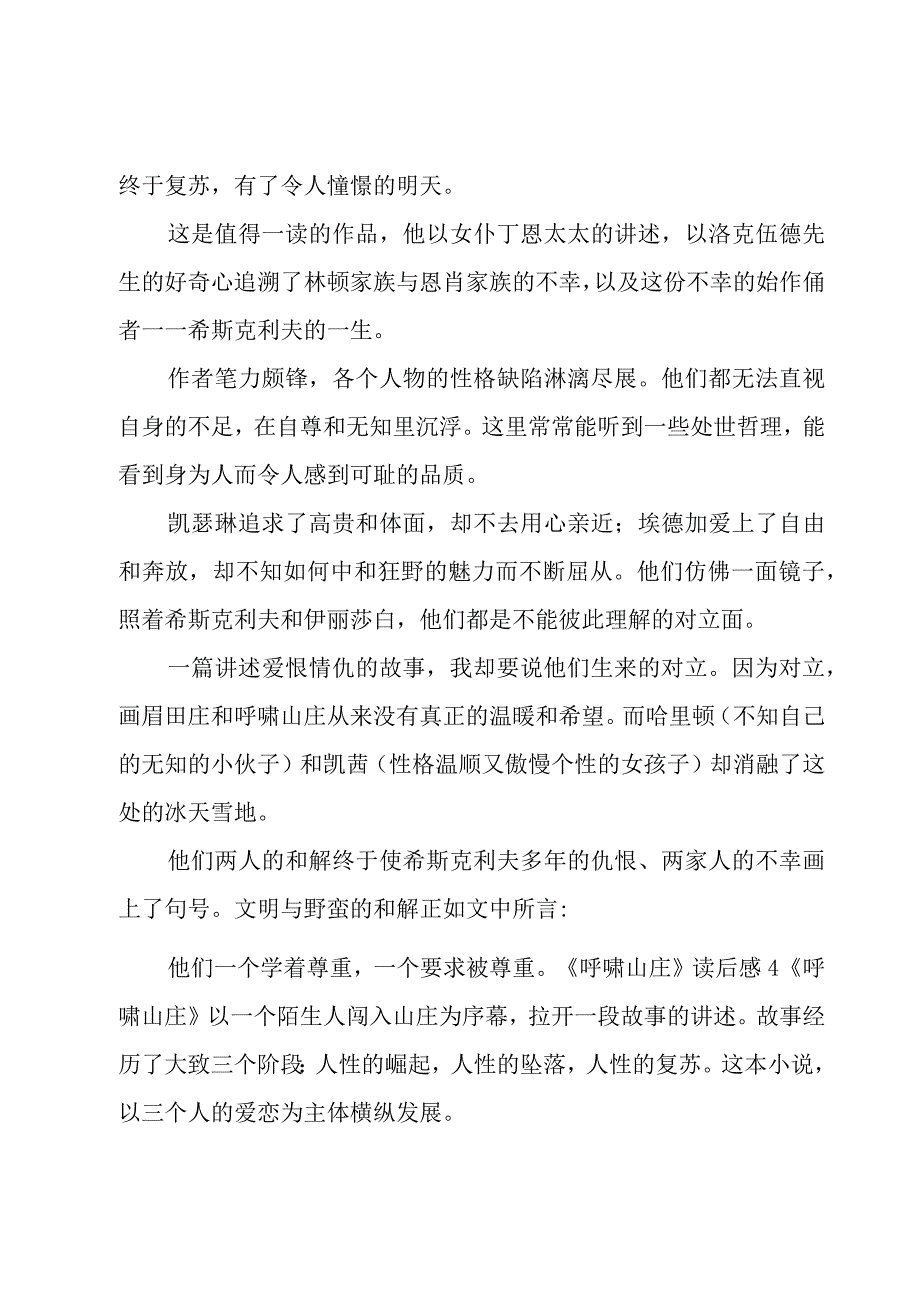 《呼啸山庄》读后感.docx_第3页