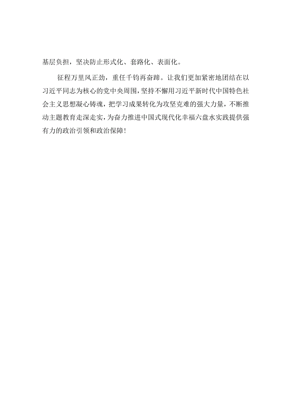 2023主题教育研讨发言：切实加强领导精心组织实施.docx_第3页