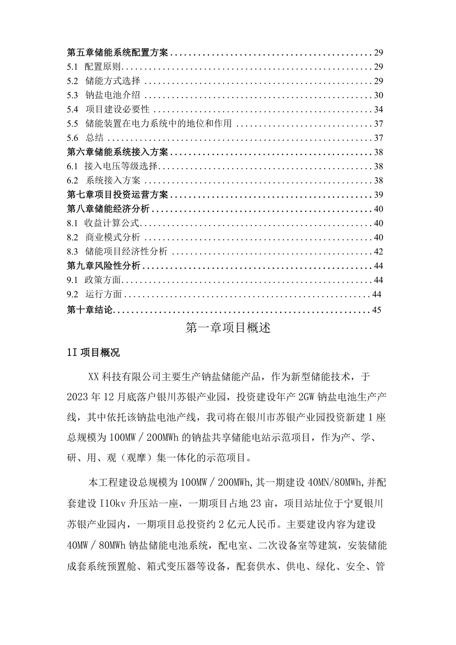 100MW200MWh钠盐共享储能电站示范项目投资立项书.docx_第3页