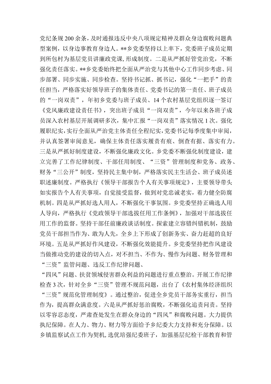 全面从严治党主体责任情况汇报范文2023-2023年度(通用6篇).docx_第3页