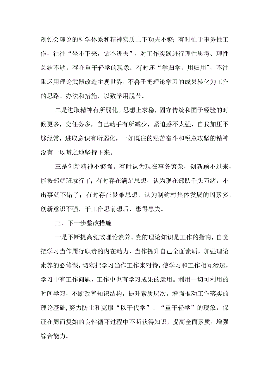 XX党支部书记在“主题教育”上对照检查材料.docx_第3页