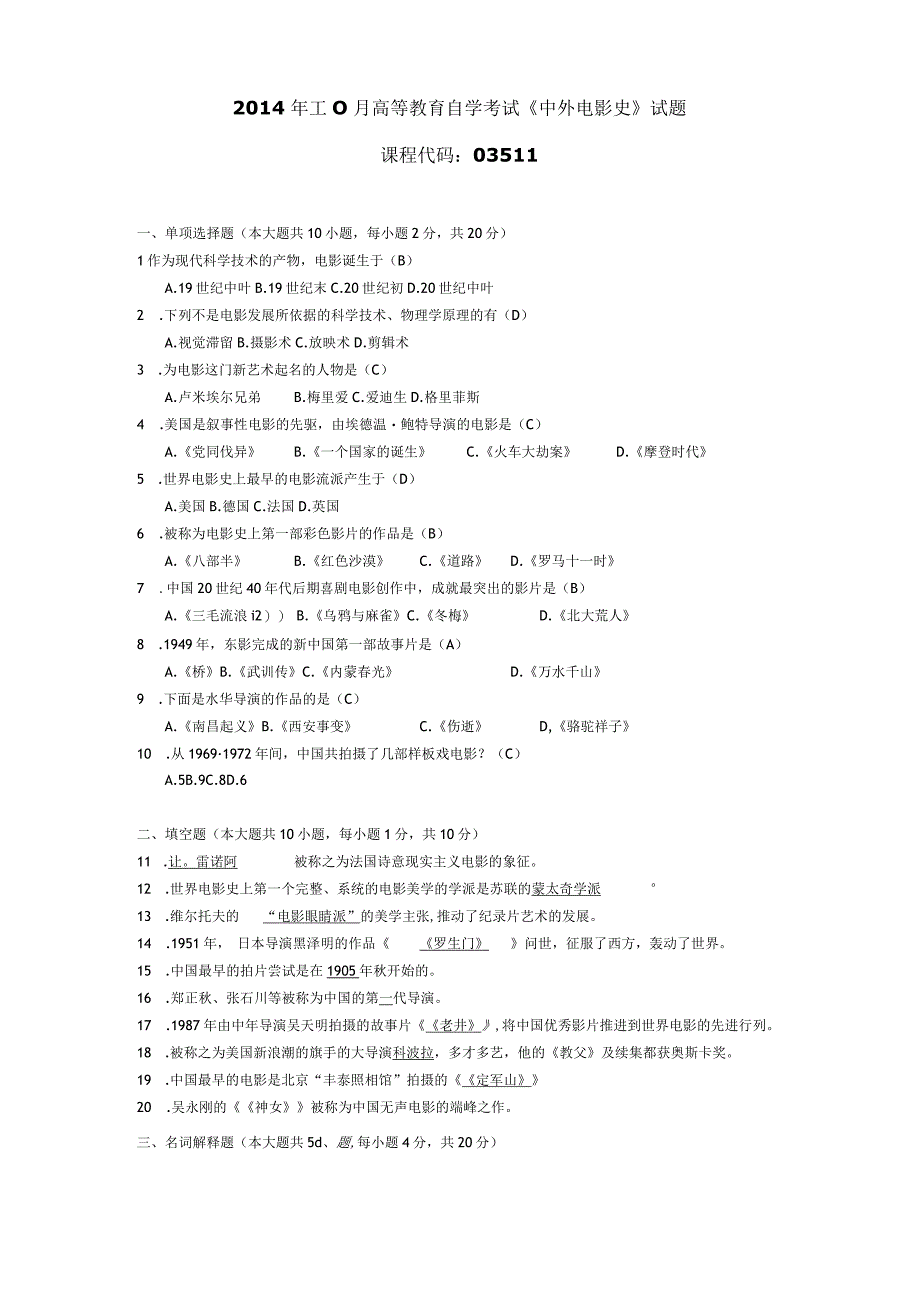 2014年10月自学考试03511《中外电影史》试题和答案.docx_第1页