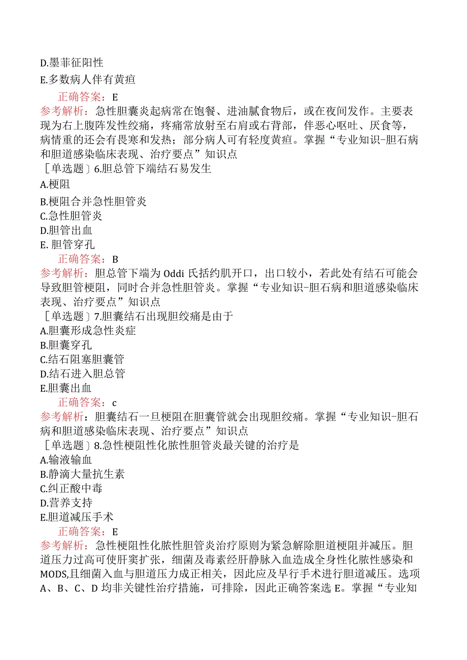 主管护师-护理学专业知识-外科护理学-第二十四章胆道疾病病人的护理.docx_第2页