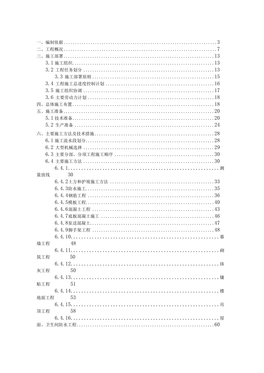 儿童医院门诊楼改扩建工程施工组织设计方案.docx_第1页