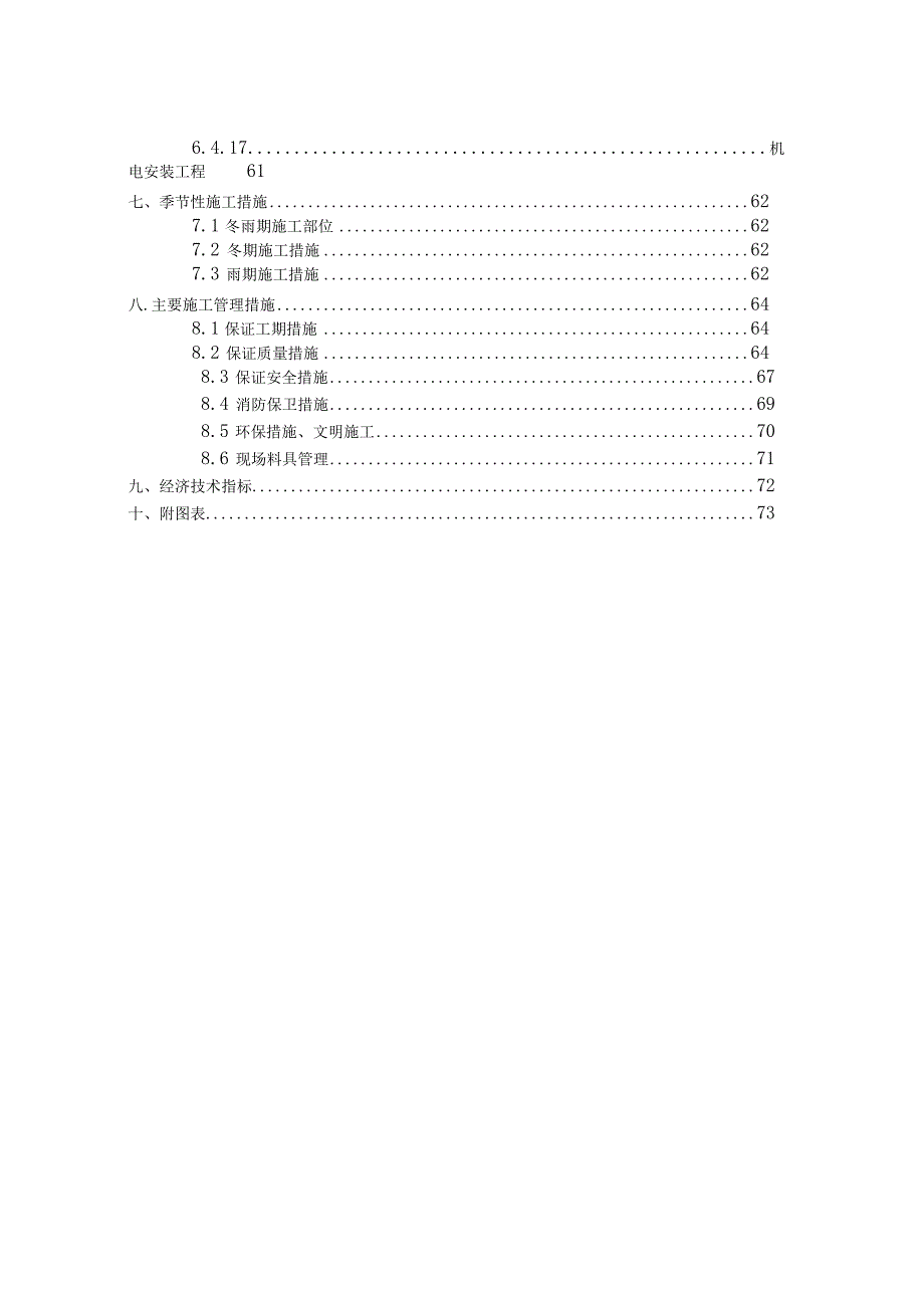 儿童医院门诊楼改扩建工程施工组织设计方案.docx_第2页