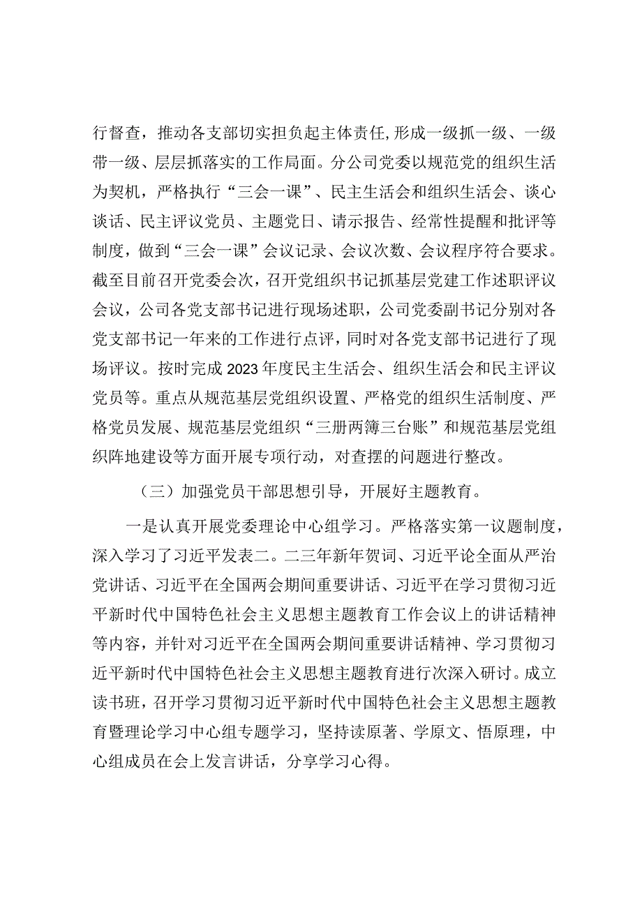 党委2023年工作总结报告（公司）.docx_第2页