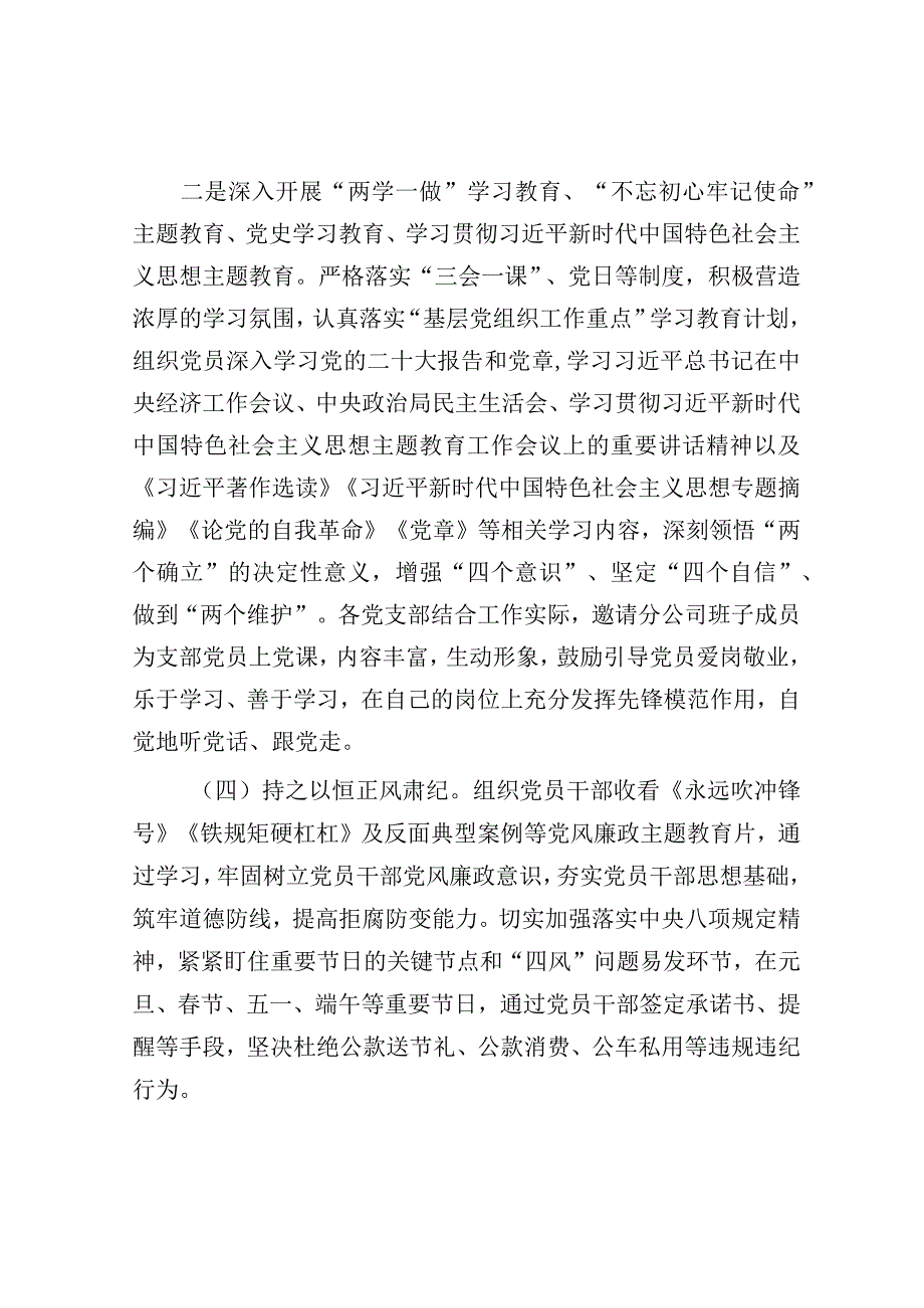 党委2023年工作总结报告（公司）.docx_第3页