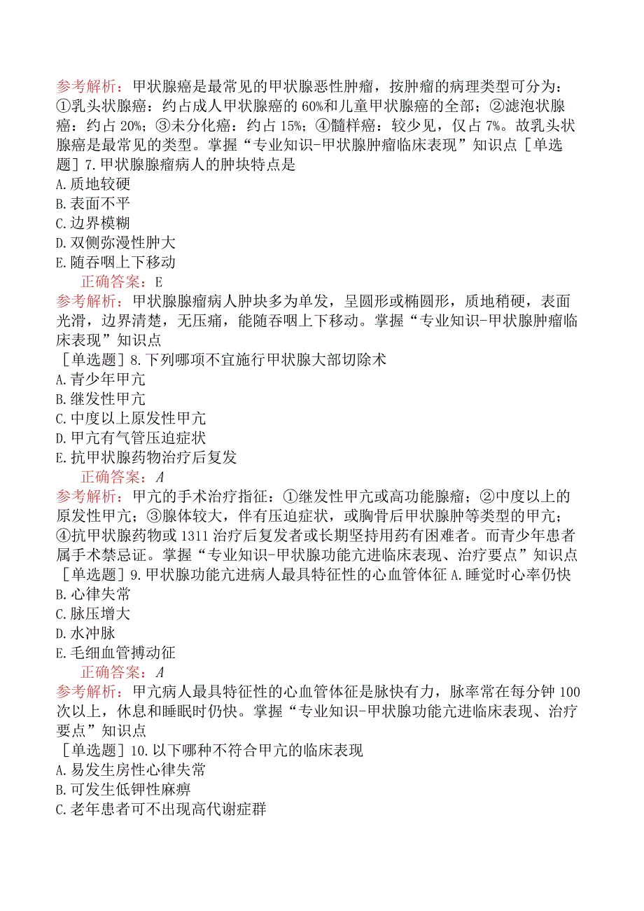 主管护师-护理学专业知识-外科护理学-第十四章颈部疾病病人的护理.docx_第2页