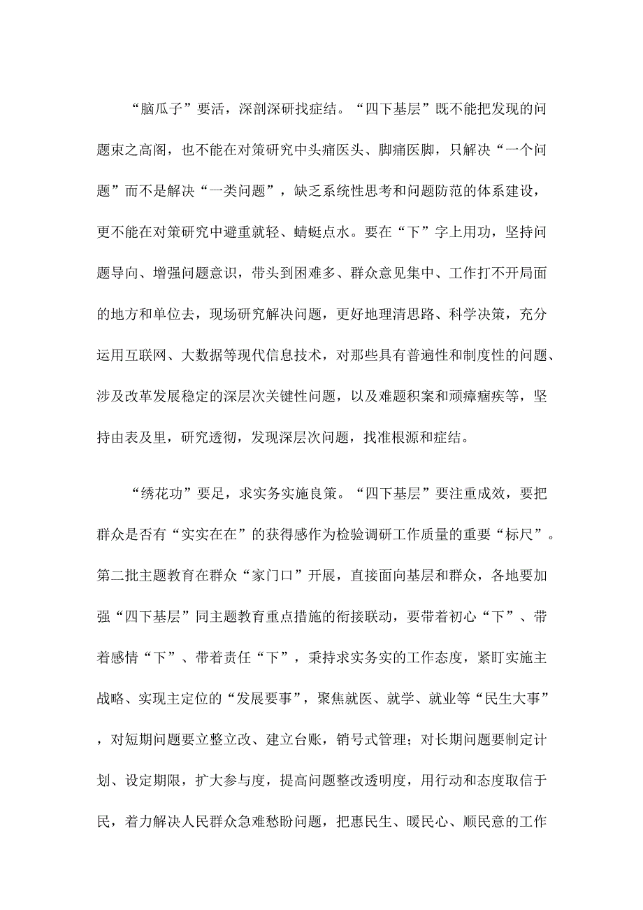 “四下基层”专题座谈发言稿.docx_第2页