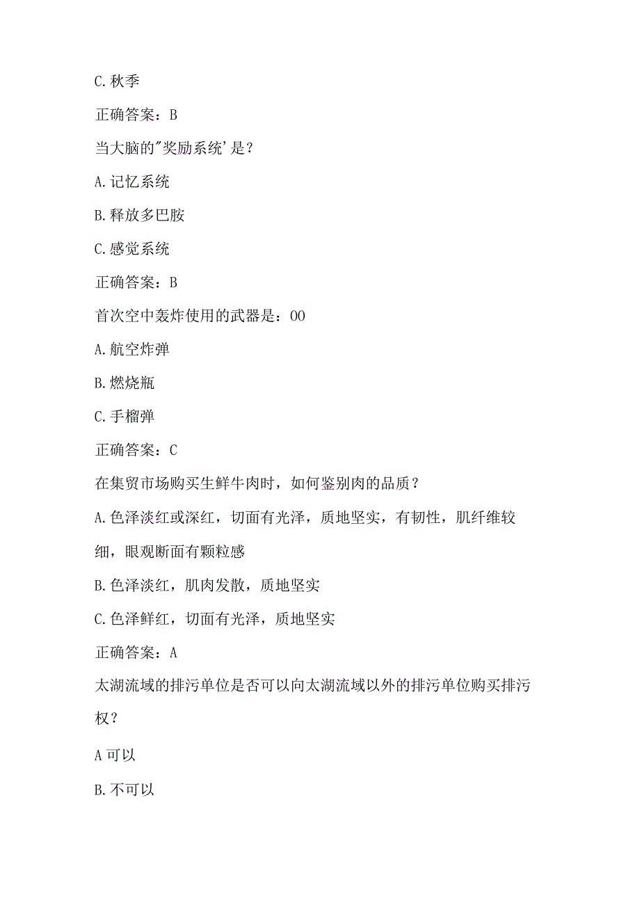 全国农民科学素质网络知识竞赛试题及答案（第7301-7400题）.docx_第2页