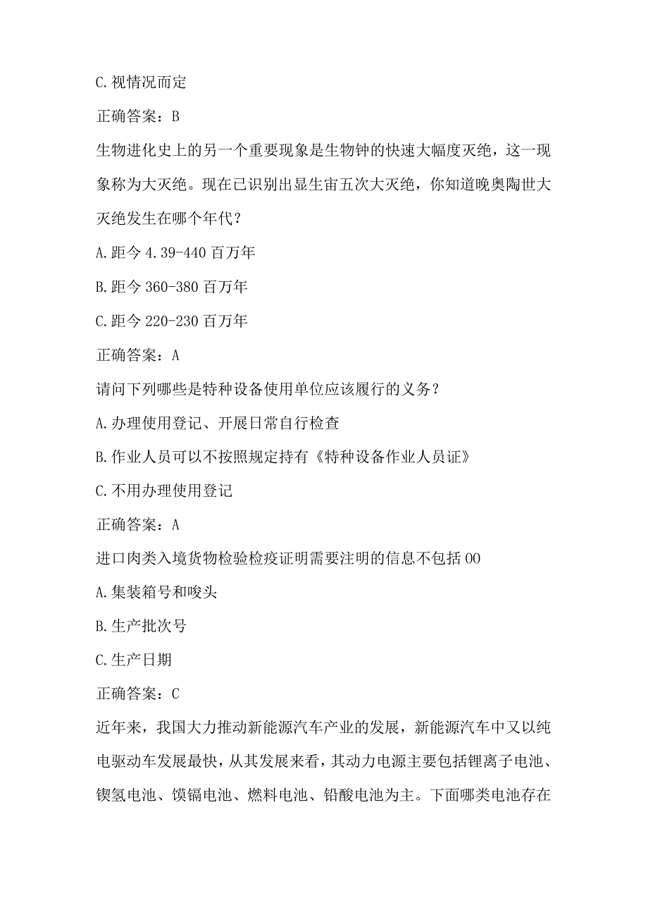 全国农民科学素质网络知识竞赛试题及答案（第7301-7400题）.docx_第3页