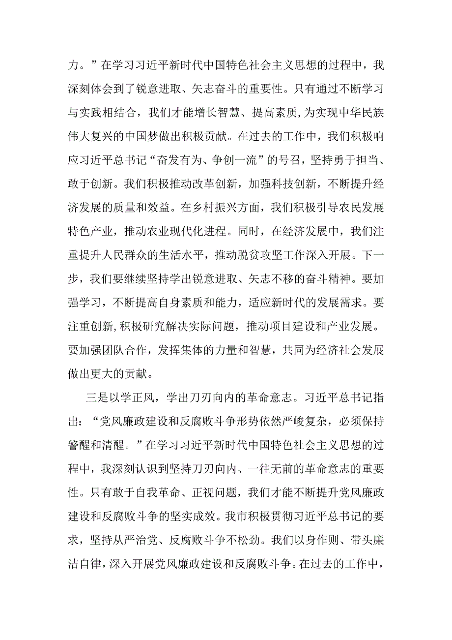 2023年第二批主题教育读书班学习心得体会.docx_第2页