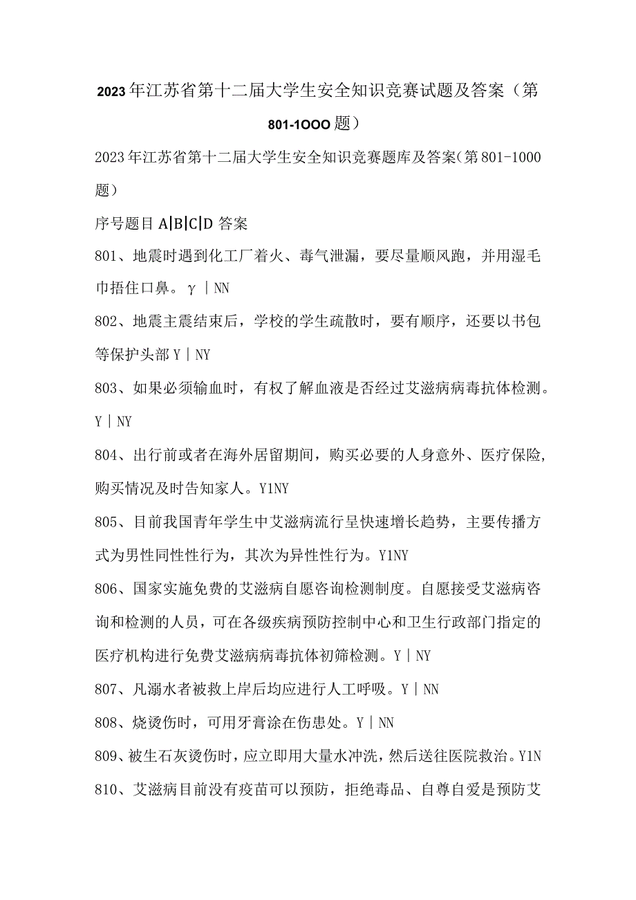 2023年江苏省第十二届大学生安全知识竞赛试题及答案（第801-1000题）.docx_第1页