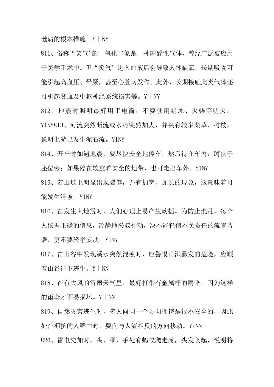 2023年江苏省第十二届大学生安全知识竞赛试题及答案（第801-1000题）.docx_第2页