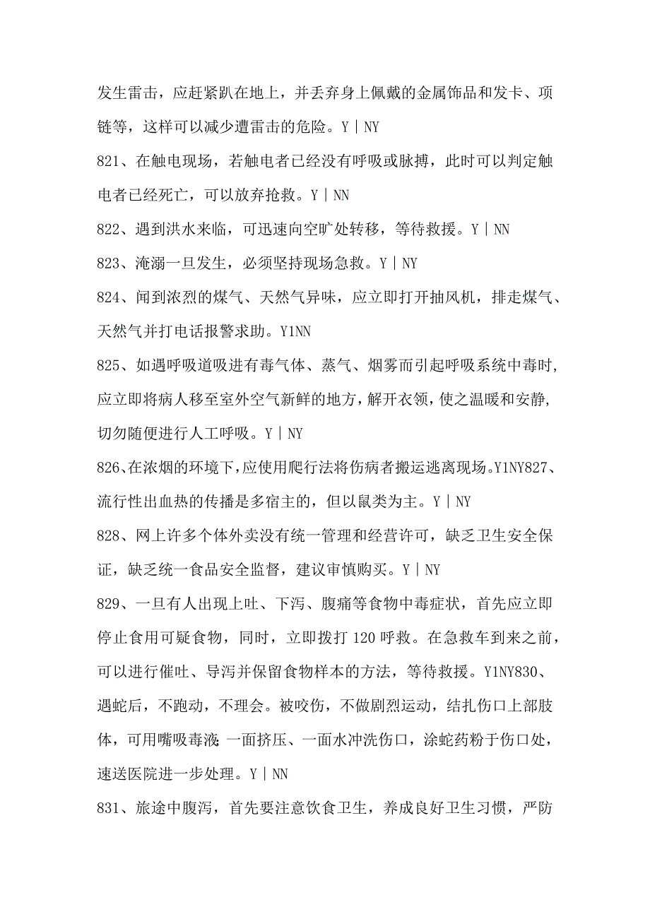 2023年江苏省第十二届大学生安全知识竞赛试题及答案（第801-1000题）.docx_第3页