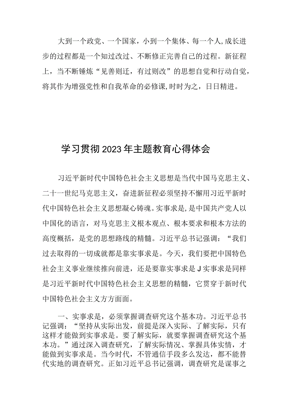 党员干部锤炼“见善则迁有过则改”的思想自觉和行动自觉心得发言.docx_第3页